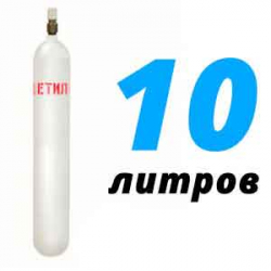 Купить Ацетилен 10 литров в Рогово с доставкой